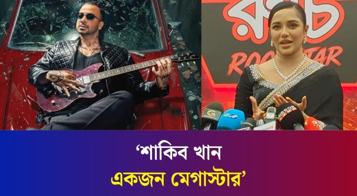 ‘রকস্টার’ দেখে অনুভূতি জানালেন সামিরা খান মাহি